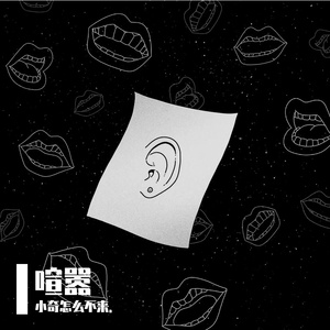 臭屁（Prod By 9Zi）