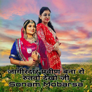 Jagirdar Pravin Bana Ro Rutwo Dekho Ji