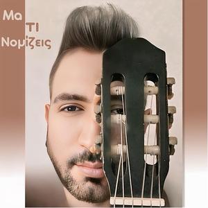 Μα Τι Νομίζεις