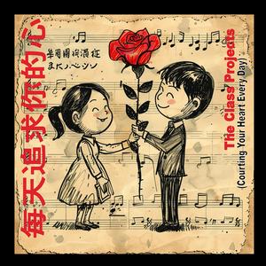 你疯狂地爱着我 (You Are Crazy About Me)