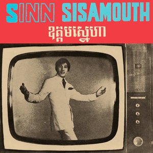 ខ្យល់ឣើយឈប់បក់ទៀតទៅ