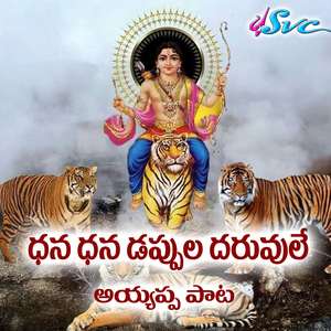 Dhana Dhana Dappula Daruvule