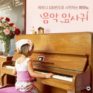 체르니 100번-19번