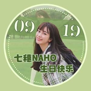 她与光—七穗生日应援曲 伴奏