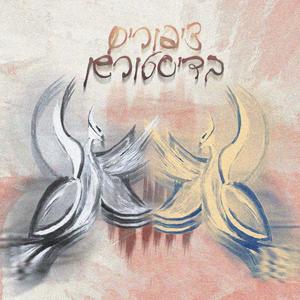 שירת הברבור