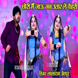 Chori Mai Jau Jab Utar le Ceharo