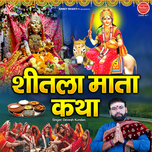 Sheetla Mata Katha
