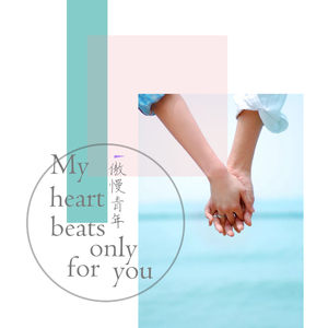 My heart beats only for you