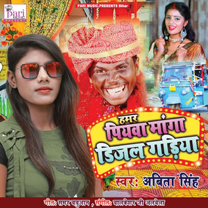 Hamar Piyava Manga Digal Gadiya