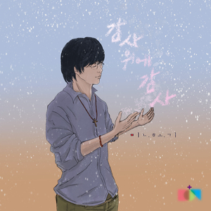 감사 위에 감사 Strings Version (feat. JISUN) (Strings Version)