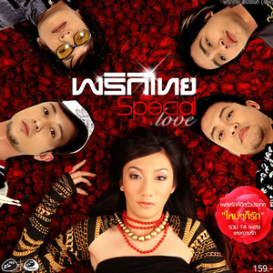 ยิ่งรัก