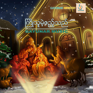 ကယ်တင်ရှင်