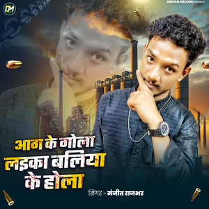 Aag Ke Gola Laika Baliya Ke Hola