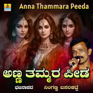 Anna Thammara Peeda