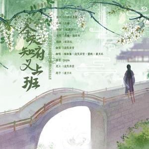 今天知府又上班