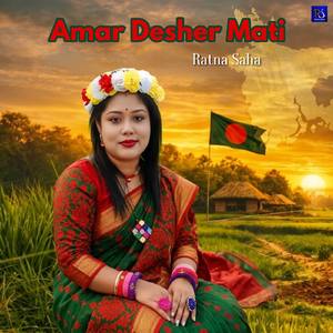 Amar Desher Mati
