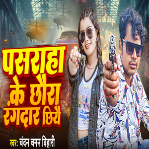 Pasraha Ke Chhora Rangdar Chhiye