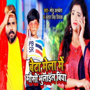 Beta Mela Me Mosi Bhulail Biya