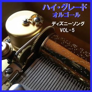 4月の雨 ～ディズニーアニメ「バンビ」より～ （オルゴール）