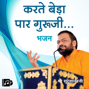 Aaye Ganga Kinare Mere Gurudev