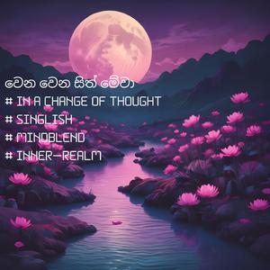 වෙන වෙන සිත් මේවා | In a Change of Thought | Singlish | #MindBlend | Inner Realm