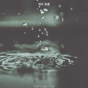 柔和的风暴时刻