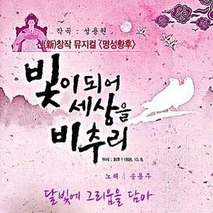 달빛에 그리움을 담아