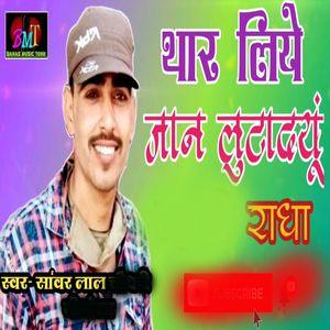 Thar Liye Jan Lutaduyu Radha