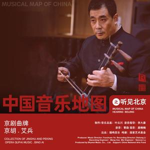 贵妃醉酒 小开门 万年欢 回回曲