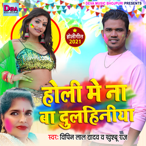 Holi Me Na Ba Dulhaniya (Bhojpuri Song)