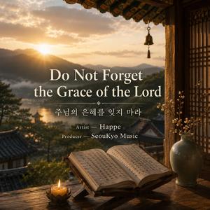 주님의 은혜를 잊지 마라 | Do Not Forget the Grace of the Lord