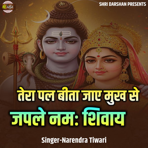 Tera Pal Bita Jae Mukh Se Japale Namah Shivay