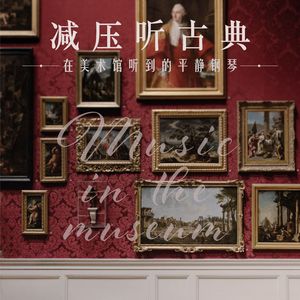 贝多芬：月光奏鸣曲