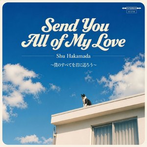 Send You All of My Love ～僕のすべてを君に送ろう～