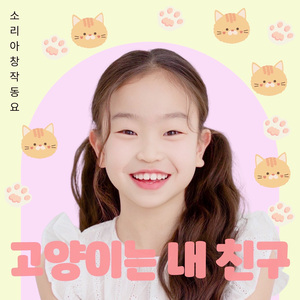 고양이는 내 친구