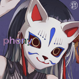 フォニイ (Cover)