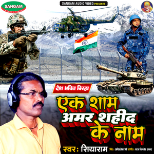 Ek Sham Amar Shahid Ke Naam