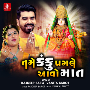 Tame Kanku Pagale Aavo Maat