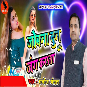 Jobana Duno Jang Krta