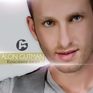 Красивое Лицо (Acoustic TV Mix / Karaoke)