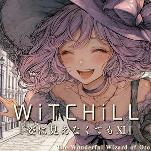 WiTCHiLL-姿は見えなくてもⅪ