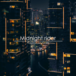 ☆傷情玖壹壹 (Prod. 金桔0RANG3)