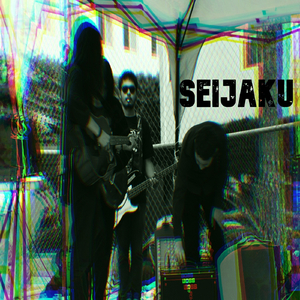 Seijaku