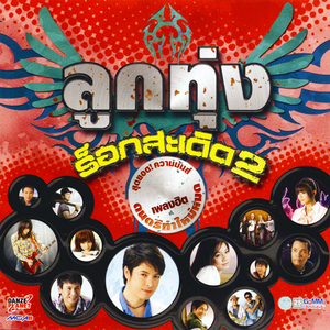 ความคิดถึงกำลังเดินทาง