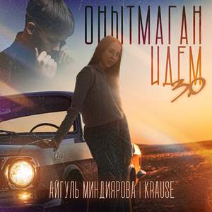 Онытмаган идем 3.0