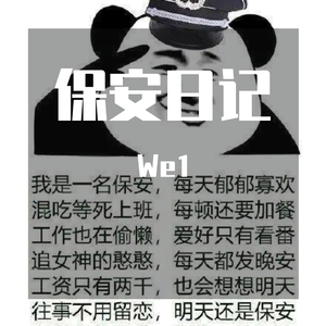 保安日记 Prod by Jhythme 5