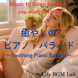 ふとした瞬間に心がほどけて