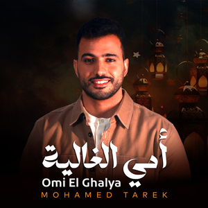 Omi El Ghalya