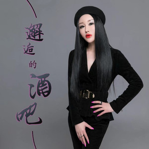 邂逅的酒吧 (DJ默涵版)