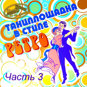 Танцуйте сидя